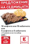 Kaufland - Предложение на седмицата