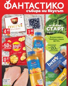 Фантастико