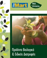 The Mart - Προϊόντα Βιολογικά & Ειδικής Διατροφής ισχύει από πέμπτης 01/01/2026