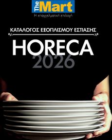 The Mart - Kατάλογος Εξοπλισμού Μαζικής Εστίασης