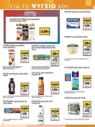 Φυλλάδιο My Market - My Market από 14/10 έως 29/10 - σελίδα 6