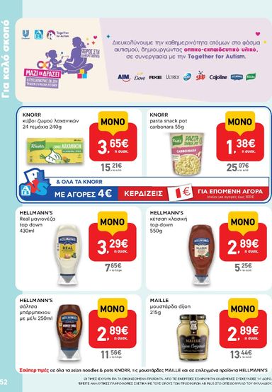 Φυλλάδιο AB - AB από 22/10 έως 04/11 - σελίδα 52