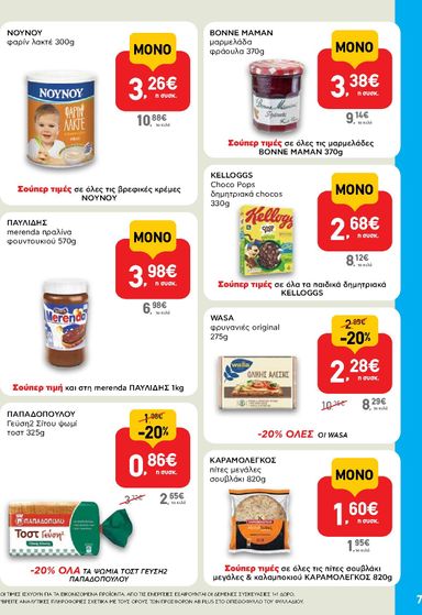 Φυλλάδιο AB - AB - Shop & Go από 22/10 έως 04/11 - σελίδα 7