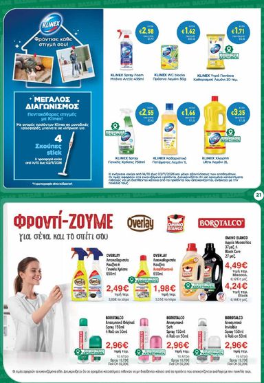 Φυλλάδιο Bazaar - Bazaar από 14/10 έως 03/11 - σελίδα 21