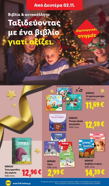 Φυλλάδιο Lidl - Lidl από 29/10 έως 04/11 - σελίδα 56