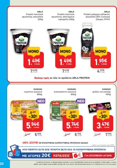 Φυλλάδιο AB - AB από 22/10 έως 04/11 - σελίδα 20