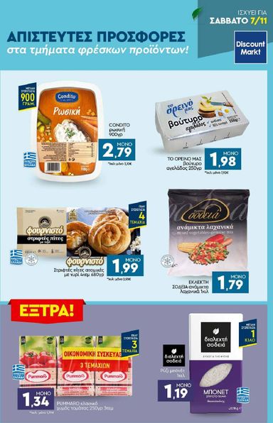 Φυλλάδιο Discount Markt - Discount Markt από 02/11 έως 07/11 - σελίδα 23