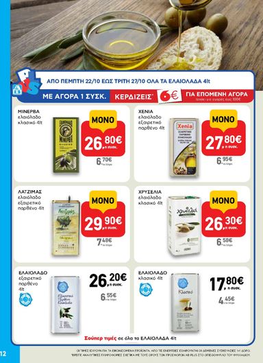 Φυλλάδιο AB - AB από 22/10 έως 04/11 - σελίδα 12