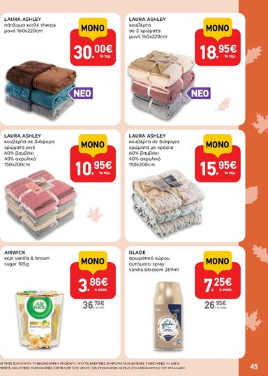 Φυλλάδιο AB - AB από 22/10 έως 04/11 - σελίδα 45