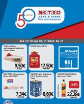 Metro Cash & Carry έγκυρο