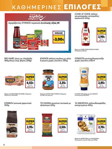 Φυλλάδιο My Market - My Market από 30/10 έως 10/11 - σελίδα 12