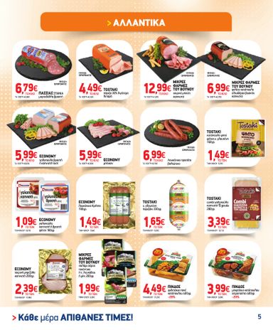 Φυλλάδιο Market In - Market In από 30/09 έως 03/11 - σελίδα 5