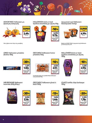 Φυλλάδιο My Market - My Market από 14/10 έως 29/10 - σελίδα 16