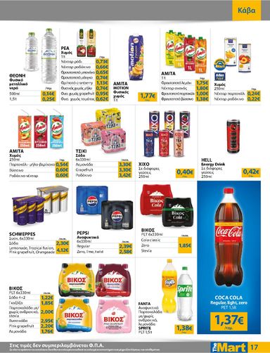 Φυλλάδιο The Mart - The Mart - Για Εμπόρους & Λοιπές Επιχειρήσεις από 21/10 έως 03/11 - σελίδα 17