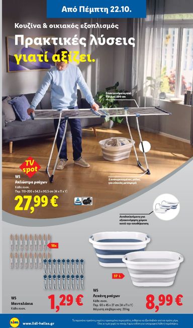 Φυλλάδιο Lidl - Lidl από 22/10 έως 27/10 - σελίδα 46