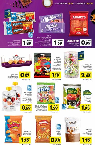 Φυλλάδιο Discount Markt - Discount Markt από 19/10 έως 24/10 - σελίδα 11