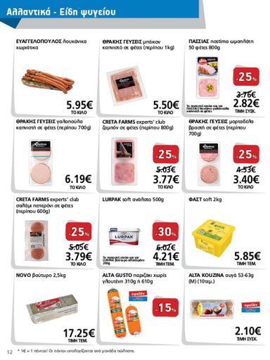 Φυλλάδιο Metro Cash & Carry - Metro Cash & Carry από 21/10 έως 03/11 - σελίδα 12