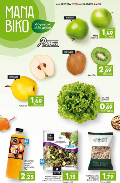 Φυλλάδιο Discount Markt - Discount Markt από 19/10 έως 24/10 - σελίδα 2