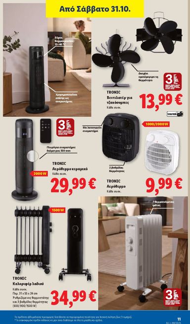Φυλλάδιο Lidl - Lidl από 29/10 έως 04/11 - σελίδα 45