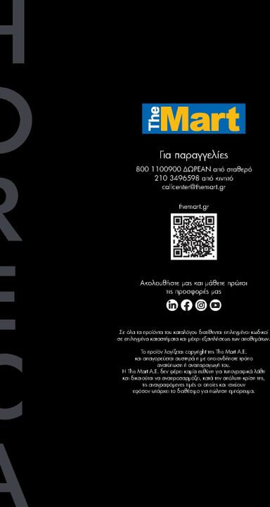 Φυλλάδιο The Mart - The Mart - Kατάλογος Εξοπλισμού Μαζικής Εστίασης από 01/02 έως 31/12 - σελίδα 148