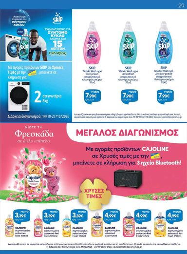 Φυλλάδιο Γαλαξίας - Galaxias από 14/10 έως 27/10 - σελίδα 29