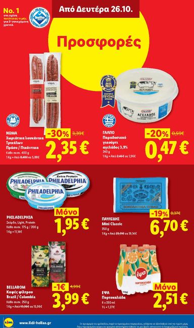 Φυλλάδιο Lidl - Lidl από 22/10 έως 27/10 - σελίδα 40