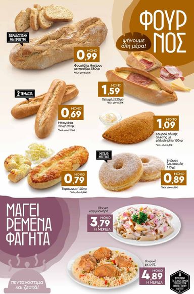 Φυλλάδιο Discount Markt - Discount Markt από 02/11 έως 07/11 - σελίδα 3