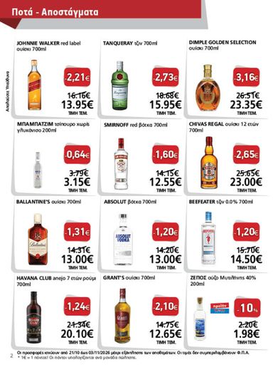 Φυλλάδιο Metro Cash & Carry - Metro Cash & Carry από 21/10 έως 03/11 - σελίδα 2