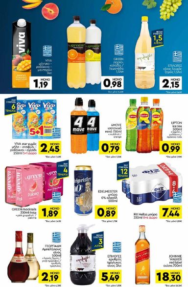 Φυλλάδιο Discount Markt - Discount Markt από 26/10 έως 31/10 - σελίδα 12