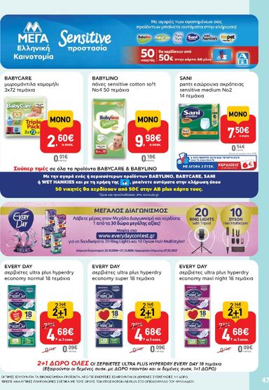 Φυλλάδιο AB - AB από 22/10 έως 04/11 - σελίδα 47