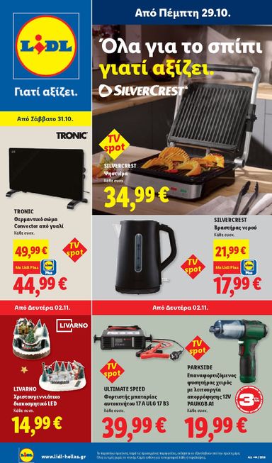 Φυλλάδιο Lidl - Lidl από 29/10 έως 04/11 - σελίδα 35