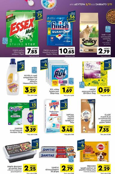 Φυλλάδιο Discount Markt - Discount Markt από 02/11 έως 07/11 - σελίδα 15