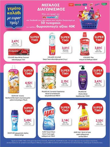 Φυλλάδιο My Market - My Market από 14/10 έως 29/10 - σελίδα 45