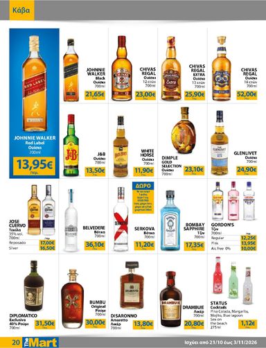 Φυλλάδιο The Mart - The Mart - Για Εμπόρους & Λοιπές Επιχειρήσεις από 21/10 έως 03/11 - σελίδα 20
