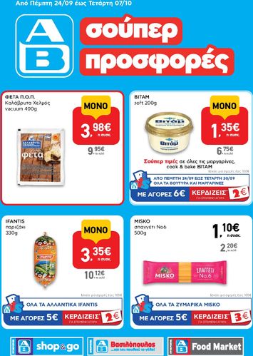 Φυλλάδιο AB - AB - Shop & Go από 24/09 έως 07/10 - σελίδα 1