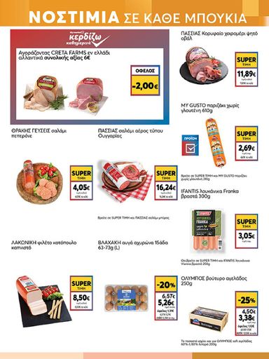 Φυλλάδιο My Market - My Market από 30/10 έως 10/11 - σελίδα 7