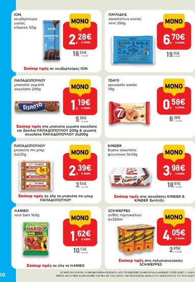 Φυλλάδιο AB - AB - Shop & Go από 22/10 έως 04/11 - σελίδα 10