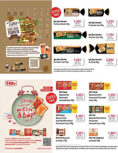 Φυλλάδιο My Market - My Market από 14/10 έως 29/10 - σελίδα 31
