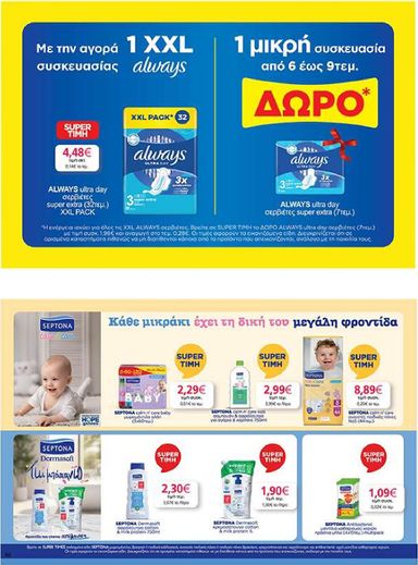 Φυλλάδιο My Market - My Market από 14/10 έως 29/10 - σελίδα 46