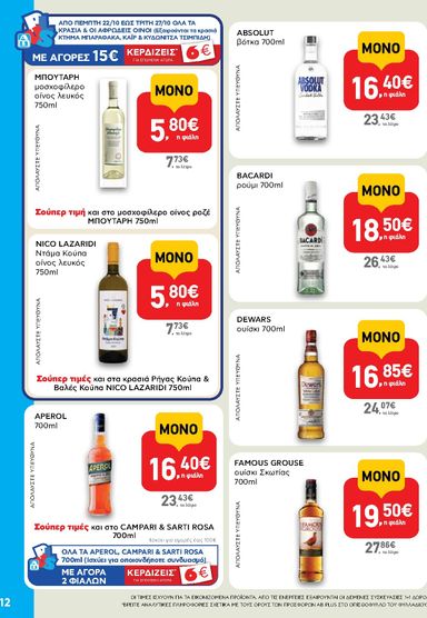 Φυλλάδιο AB - AB - Shop & Go από 22/10 έως 04/11 - σελίδα 12