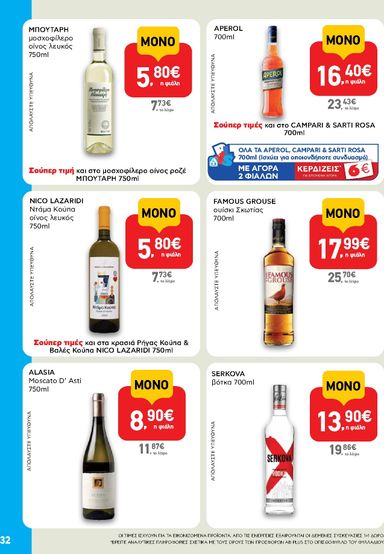 Φυλλάδιο AB - AB από 22/10 έως 04/11 - σελίδα 32