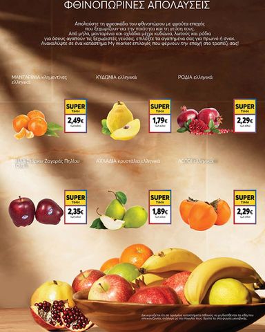 Φυλλάδιο My Market - My Market από 30/10 έως 10/11 - σελίδα 5