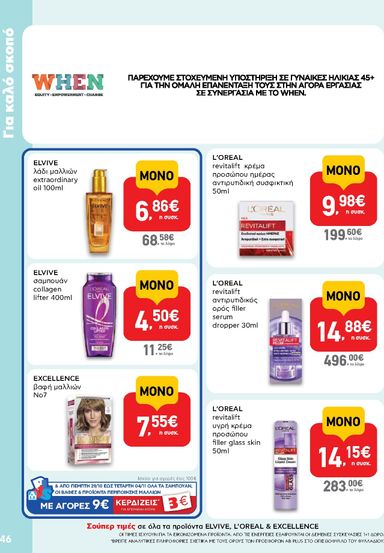 Φυλλάδιο AB - AB από 22/10 έως 04/11 - σελίδα 46