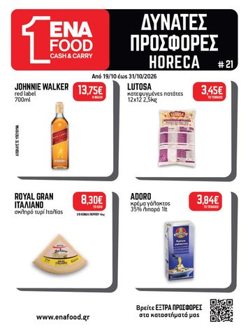 Φυλλάδιο ENA - ENA από 19/10 έως 31/10 - σελίδα 1