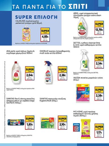 Φυλλάδιο My Market - My Market από 30/10 έως 10/11 - σελίδα 21