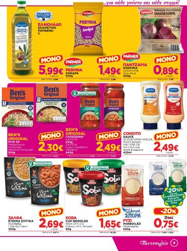 Φυλλάδιο Bazaar - Bazaar από 14/10 έως 03/11 - σελίδα 9