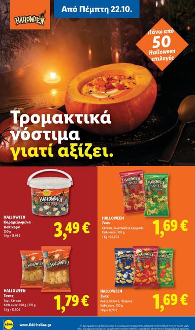 Φυλλάδιο Lidl - Lidl από 22/10 έως 27/10 - σελίδα 28