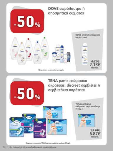 Φυλλάδιο Metro Cash & Carry - Metro Cash & Carry από 21/10 έως 03/11 - σελίδα 30