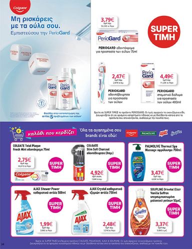 Φυλλάδιο My Market - My Market από 30/10 έως 10/11 - σελίδα 34