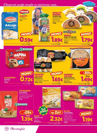 Φυλλάδιο Bazaar - Bazaar από 14/10 έως 03/11 - σελίδα 10